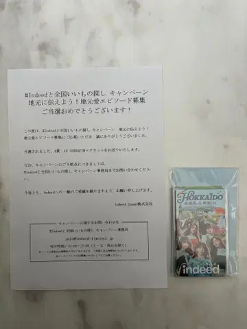 indeed Le Sserafim 마그넷 홋카이도 당선품 르세라핌