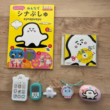 시나푸슈 그림책 CD 완구 7종 세트