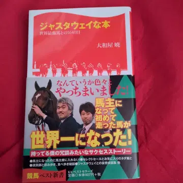 자스타웨이인 도서 : 세계 최강마와의 1640일