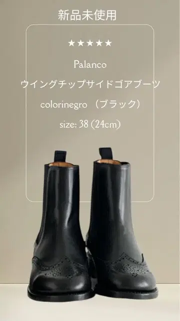 Palanco 사이드 고어 부츠 블랙 38 (24cm)