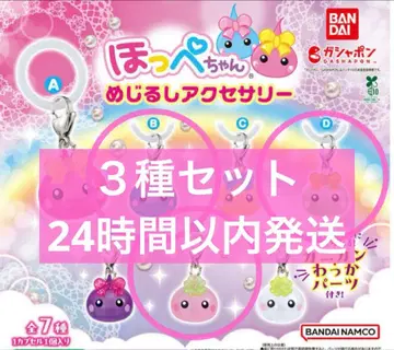 홋페짱 메지루시 액세서리 3종 세트