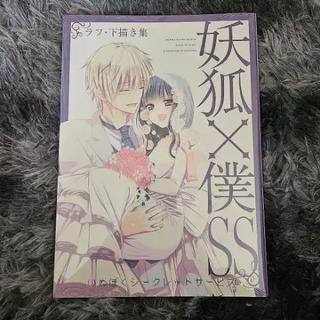 요호 x 보쿠SS 후지와라 코코아전 강아지 러프 초안집