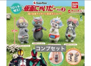 가면냐이더 그 3 컴프 세트