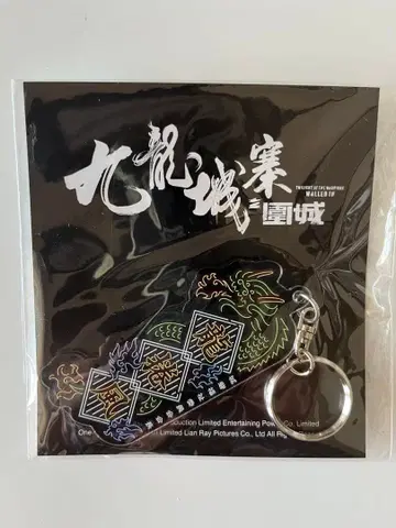 트와일라잇 워리어즈 네온 네임 아크릴 키링 용권풍