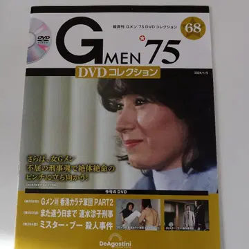 G멘'75 DVD 컬렉션 Vol.68 새상품 DVD 미개봉