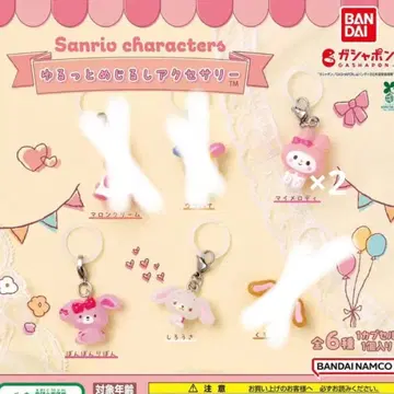 산리오 캐릭터 윳토 메지루시 액세서리 4점 세트