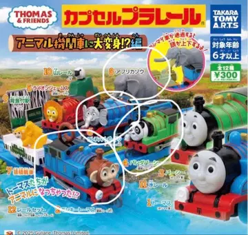 캡슐 프라레일 애니멀 기관지 대변신 편 토마스