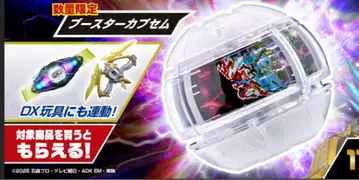 가면라이더 제츠 부스터 캡슐