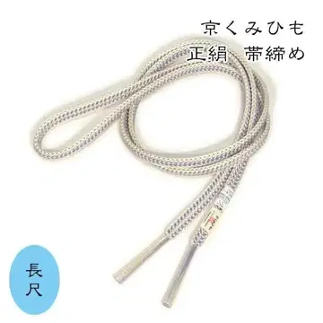 oj-LL-938 롱 허리띠 일본제 교토 조임 롱 사이즈 백등색 계열