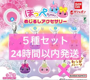 홋페짱 메지루시 액세서리 5종 세트