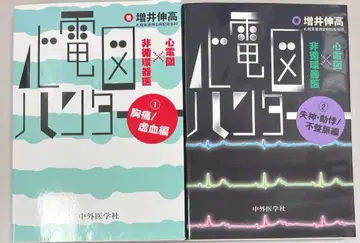 심전도 헌터 2권 세트