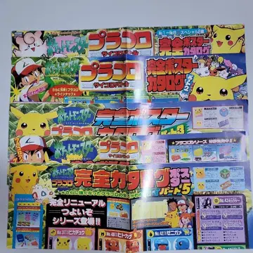 당시 물건 레어 희귀 포켓몬스터 포켓몬 플라콜 포스터 부록 5점