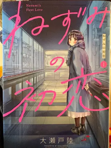 쥐의 첫사랑 코믹스 1~6권