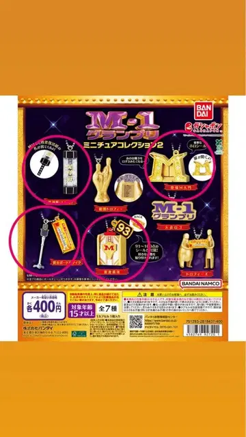 M-1 미니어처 컬렉션2 4종 세트