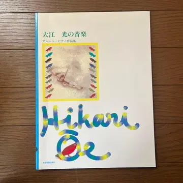 오에 히카루의 음악 플루트 피아노 작품집 악보 전음악악보출판사 레어