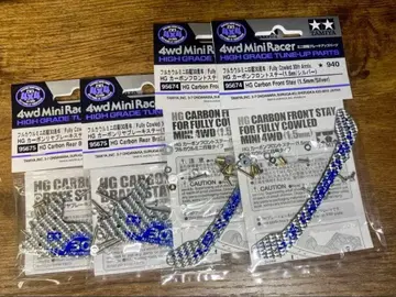 미니 사륜구동 HG 카본 부품 세트
