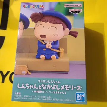 짱구는 못말려 짱구와 사이좋은 메모리즈 ~유치원에 가는 거야~ 유리와