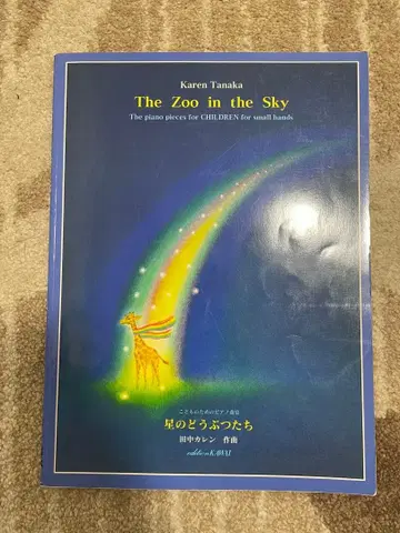 The Zoo in the Sky - Karen Tanaka
