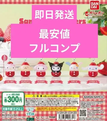 산리오 캐릭터즈 딸기 메지루시 액세서리 풀 컴프 세트
