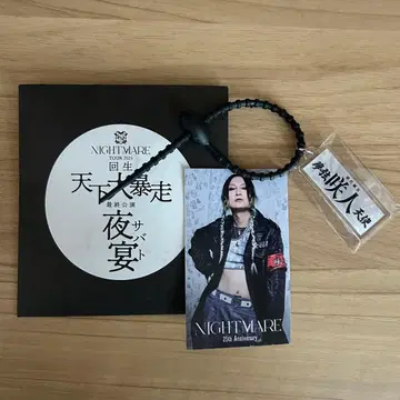 NIGHTMARE 회생천하대폭주 로또 복권 B상 사키토