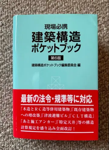 건축 구조 포켓북 현장 필휴
