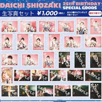 시오자키 다이치 생일 기념 브로마이드 30종 컴프 세트