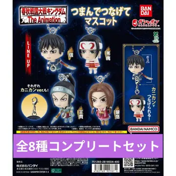 킹덤 집어서 이어 마스코트 전 8종 컴플리트 세트