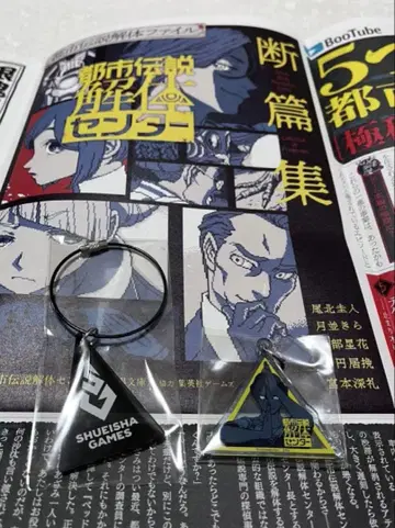 점프 페스타 도시전설 해체 센터 와타루 메구로 키링 한정판 신문