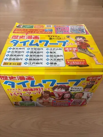 역사 코믹스 타임 워프 시리즈 통사편 [ 전 14권 세트 ]