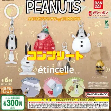 PEANUTS 메지루시 액세서리 FUNNY ver. 전6종 컴플리트
