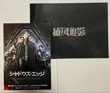 영화 쉐도우즈 엣지 팜플렛 플라이어 준 재키 첸