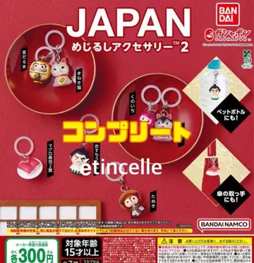 JAPAN 메지루시 액세서리 2 전 7종 컴플리트 컴프