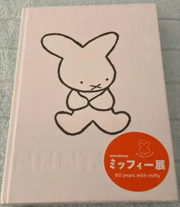 [ 미개봉 ] 미피전 도록 탄생 60주년 기념