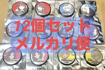 걸즈 밴드 클라이 특전 캔뱃지 12종