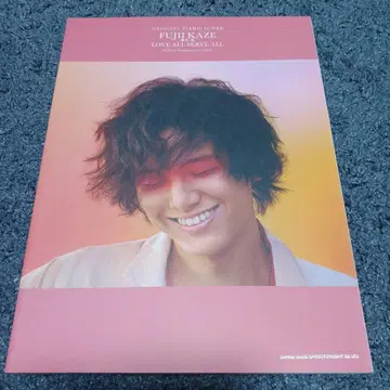 후지카제 LOVE ALL SERVE ALL 공식 피아노 악보