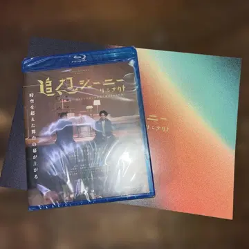 추억 저니 리에나크트 Blu-ray/극장 팜플렛 세트