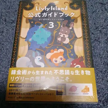 Livly Island 공식 가이드북. 3