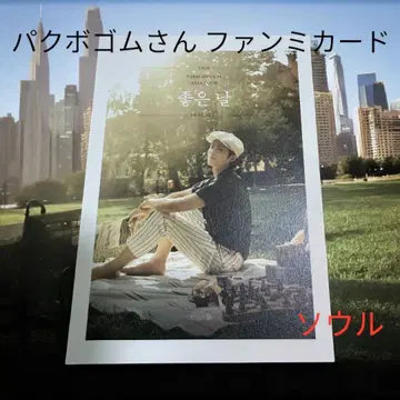 박보검 2019 팬미팅 카드