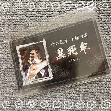 귀멸의 칼날 코쿠시보 명함 명함 컬렉션