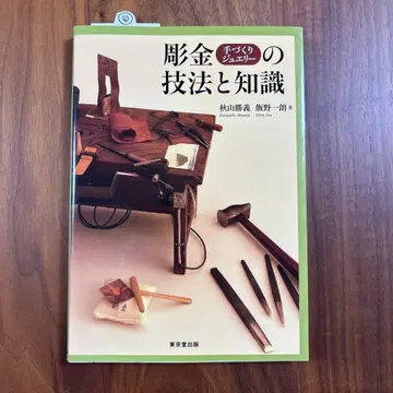 조각 핸드메이드 주얼리의 기법과 지식