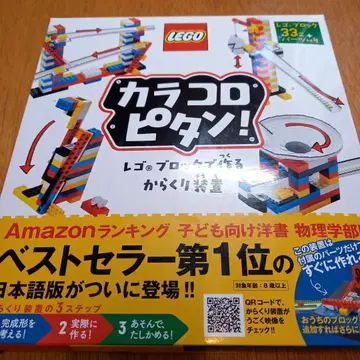 카라코로피탄! 레고 블록으로 만드는 자동 장치