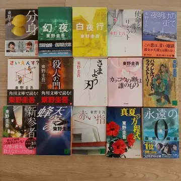 히가시노 게이고 외 15권 묶음 판매