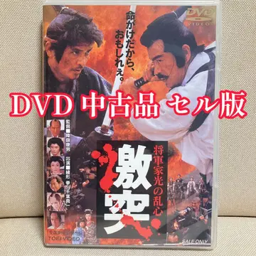 격돌 장군 이에미츠의 난심 DVD 셀판