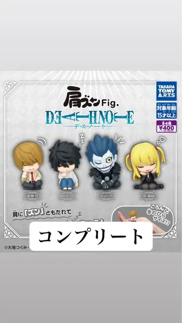 DEATH NOTE 어깨 쿵 Fig. 컴플리트 세트