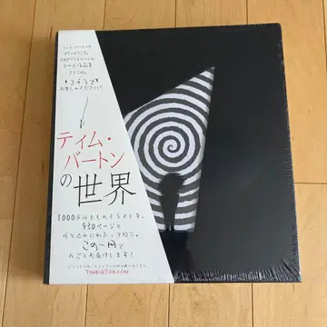 팀 버튼의 세계 화집