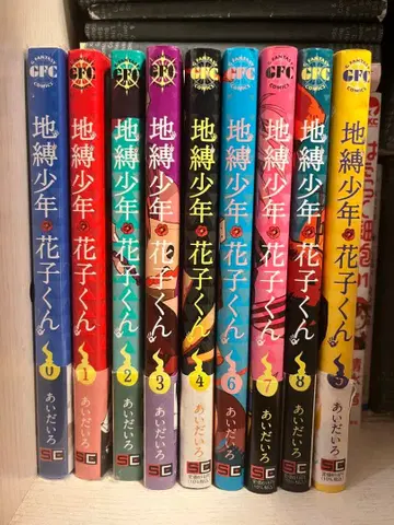 지박소년 하나코 군 코믹스 도서 0~9권 세트