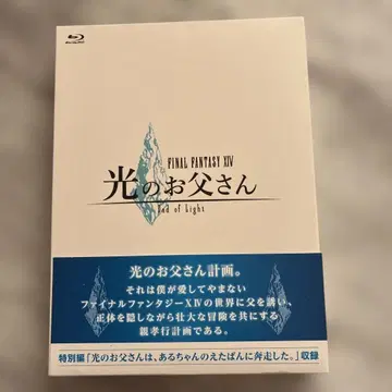 빛의 아버지 FINAL FANTASY XIV