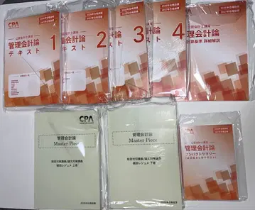 [ CPA 최신 2026년도 관리 회계론 ] 텍스트 콘사마 우에다 레쥬메