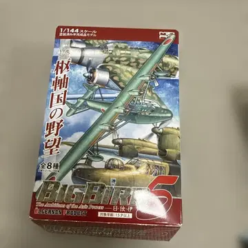 BIG BIRD 6 SM.79 SPARVIERO 1/144