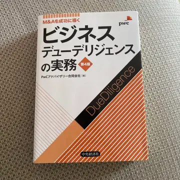 비즈니스 듀딜리전스 실무 M&A를 성공으로 이끄는